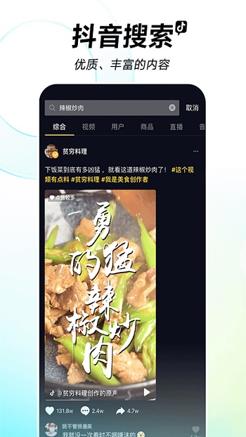 Douyin app detail